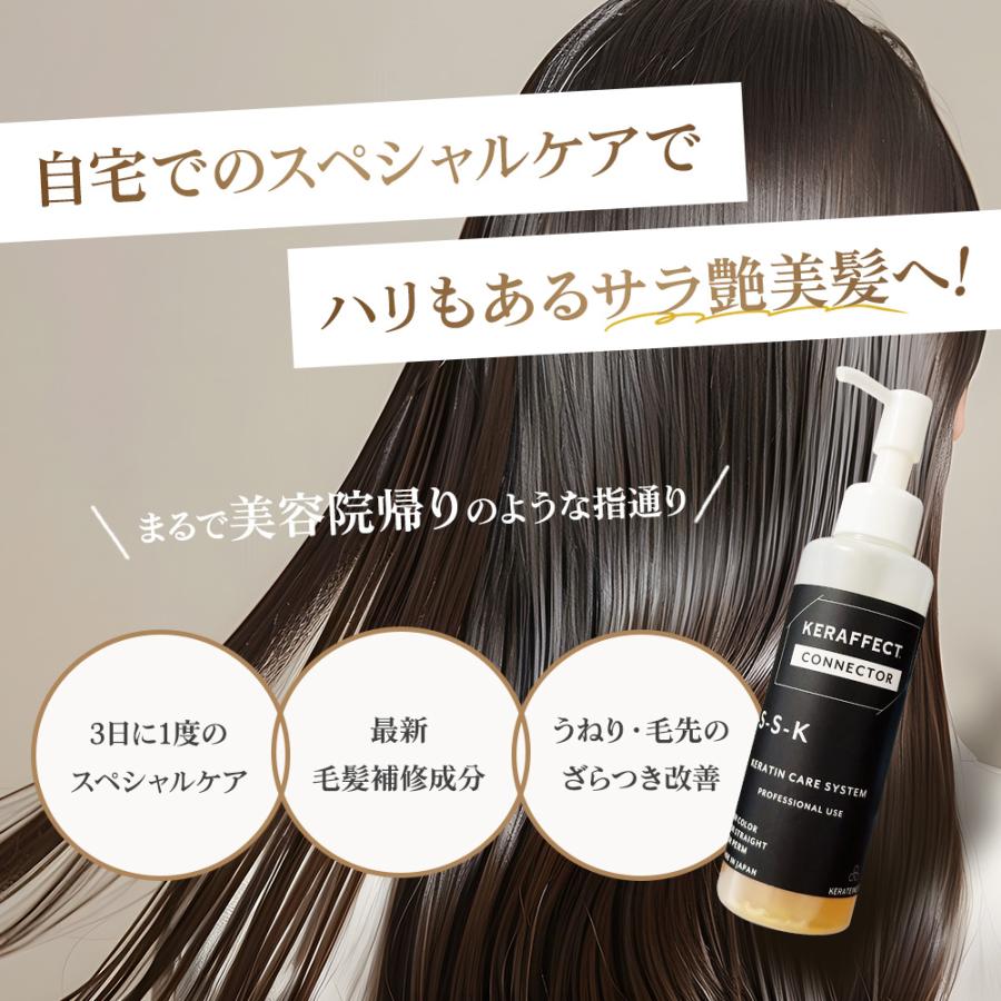 KERAFFECT（ケラフェクト） 活性ケラチン トリートメント コネクター