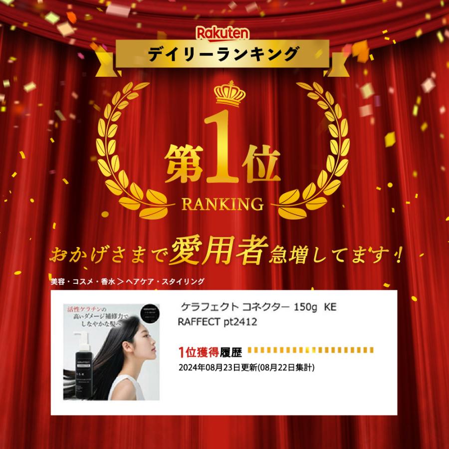 活性ケラチン トリートメント ケラフェクト コネクター 150g ヘアトリートメント 希釈 髪 毛髪強化 サロン 美容室専売品 美容師_3