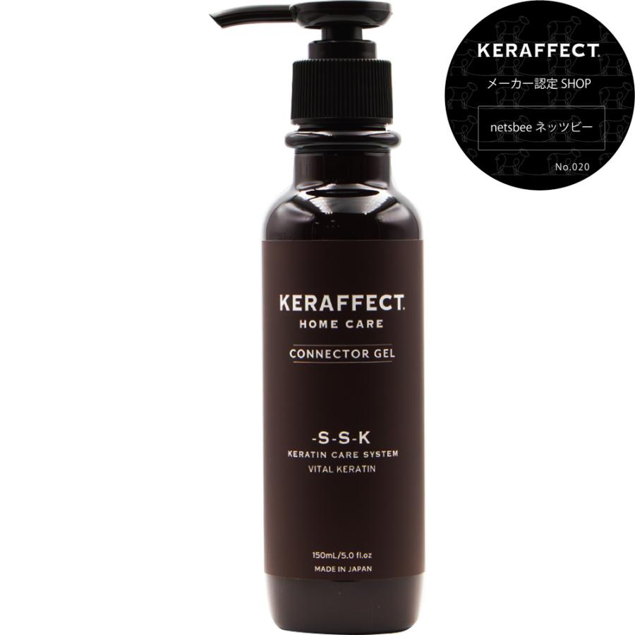 KERAFFECT ケラフェクト コネクタージェル 150g 活性化 ケラチン