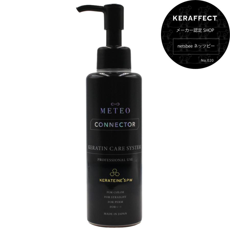 メテオコネクター 150g ヘアトリートメント ホームケア 活性ケラチン