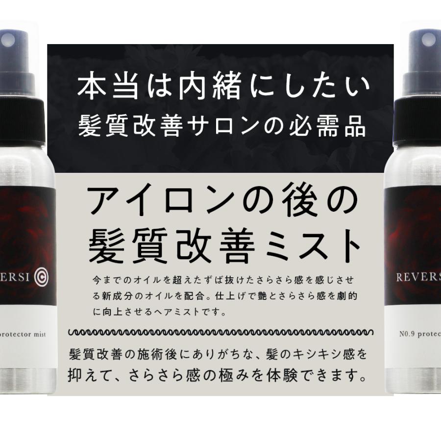終売）アーバンクラフト REVERSI No,9 プロテクター ヘアミスト / 80mL