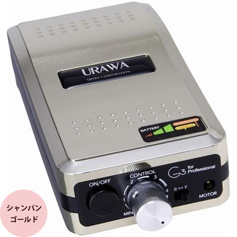 ウラワ G3 ポータブル ネイルマシン 全8色 ジェルネイル プロ用 ネイル  