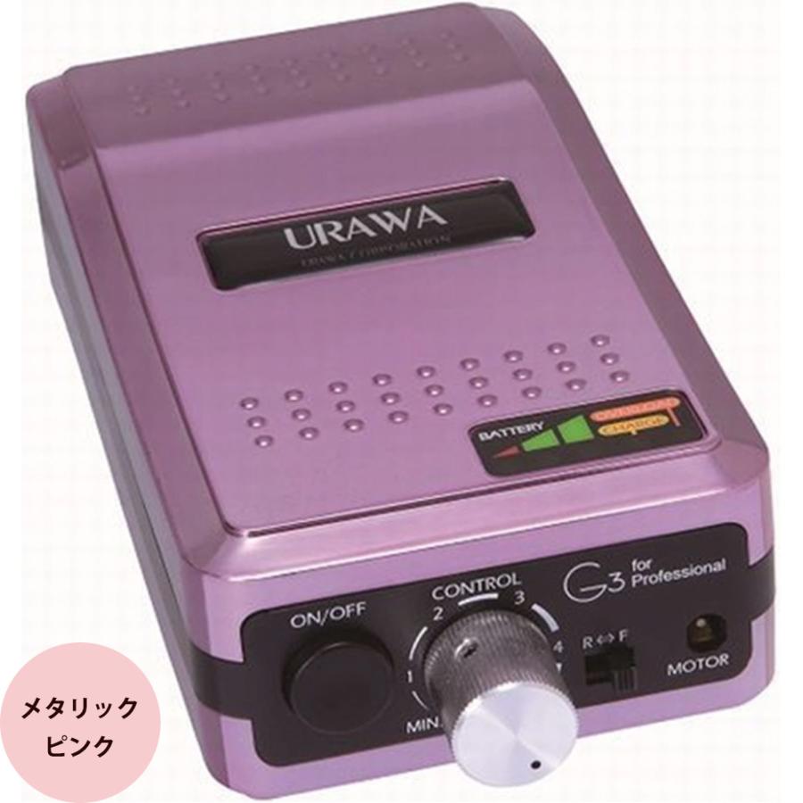 ウラワ G3 ポータブル ネイルマシン 全8色 ジェルネイル プロ用 ウラワ G3 ポータブル ネイルマシン 全8色 ジェルネイル プロ用