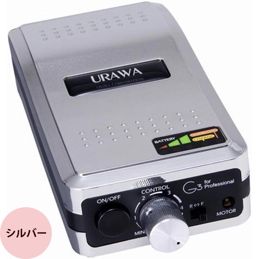 ウラワ G3 ポータブル ネイルマシン 全8色 ジェルネイル プロ用