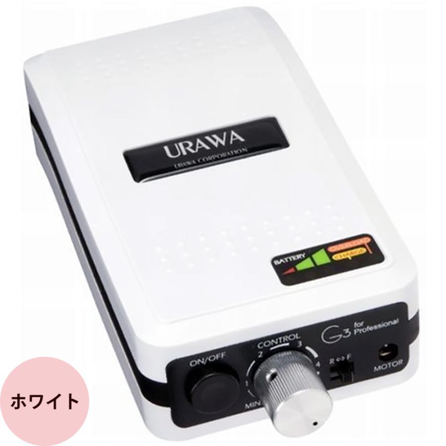 ウラワ G3 ポータブル ネイルマシン 全8色 ジェルネイル プロ用 ウラワ G3 ポータブル ネイルマシン 全8色 ジェルネイル プロ用