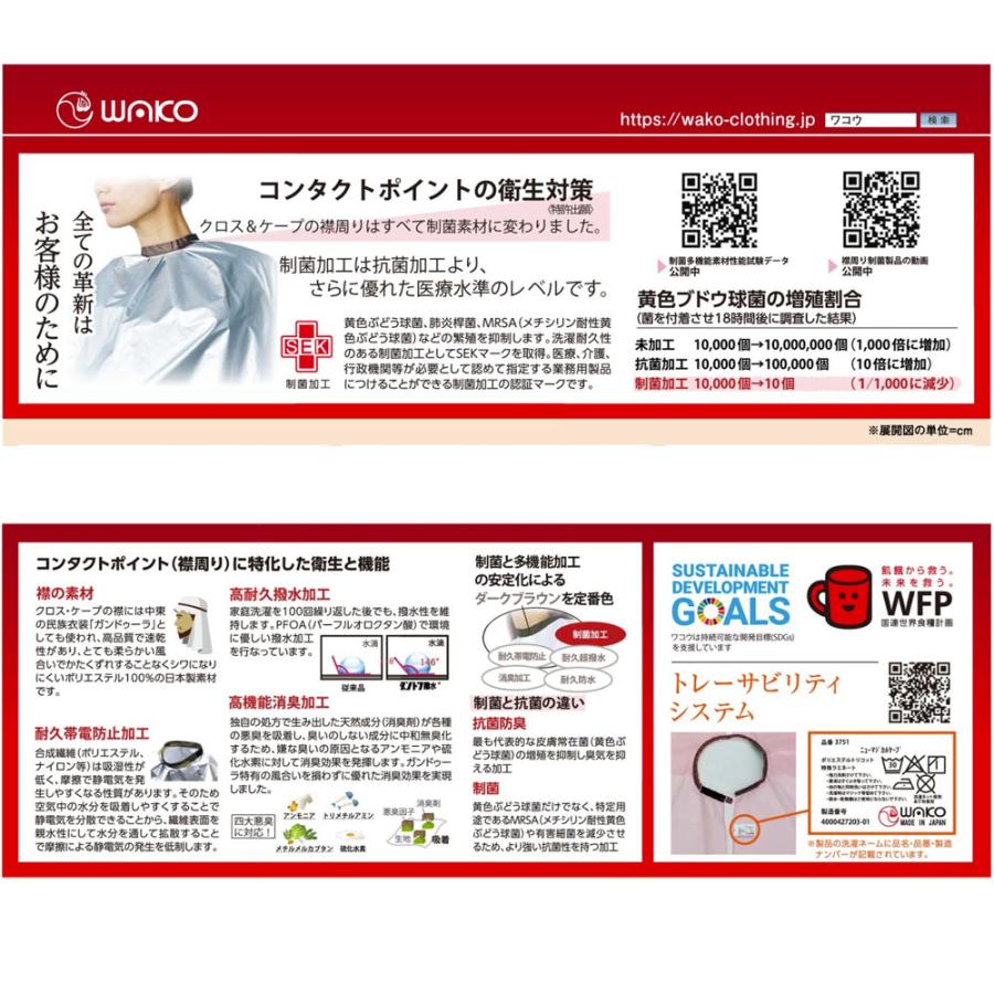 ワコウ ネットインドレスマジカルタイプ 3431 全3色 防水加工 カット クロス シャンプー ヘアダイ ヘアカラー 業務用 美容室 理髪店 | ブランド登録なし | 07