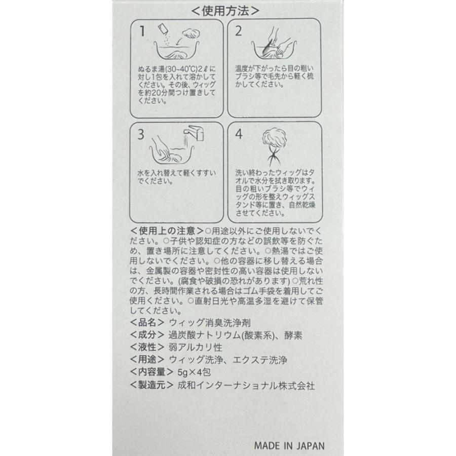 ウィッグリン WIG 消臭洗浄剤 4包入 ウィッグ エクステ 専用 かつら 酵素洗浄 | ブランド登録なし | 01
