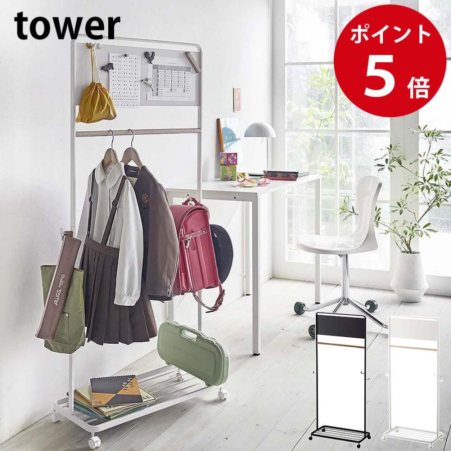 山崎実業 キッズパネル付きハンガーラック タワー ホワイト / ブラック 