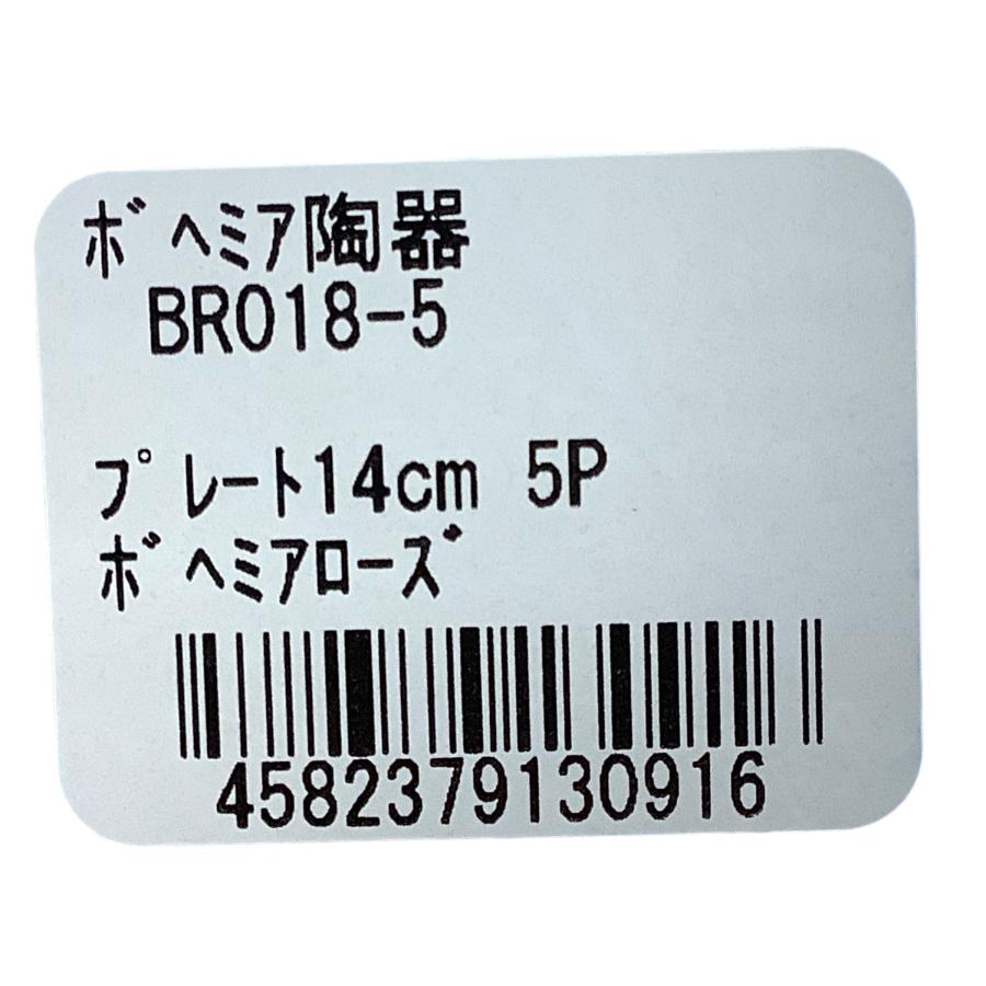ボヘミア磁器 チェコ製 ボヘミアローズ プレート 14cm 5枚セット