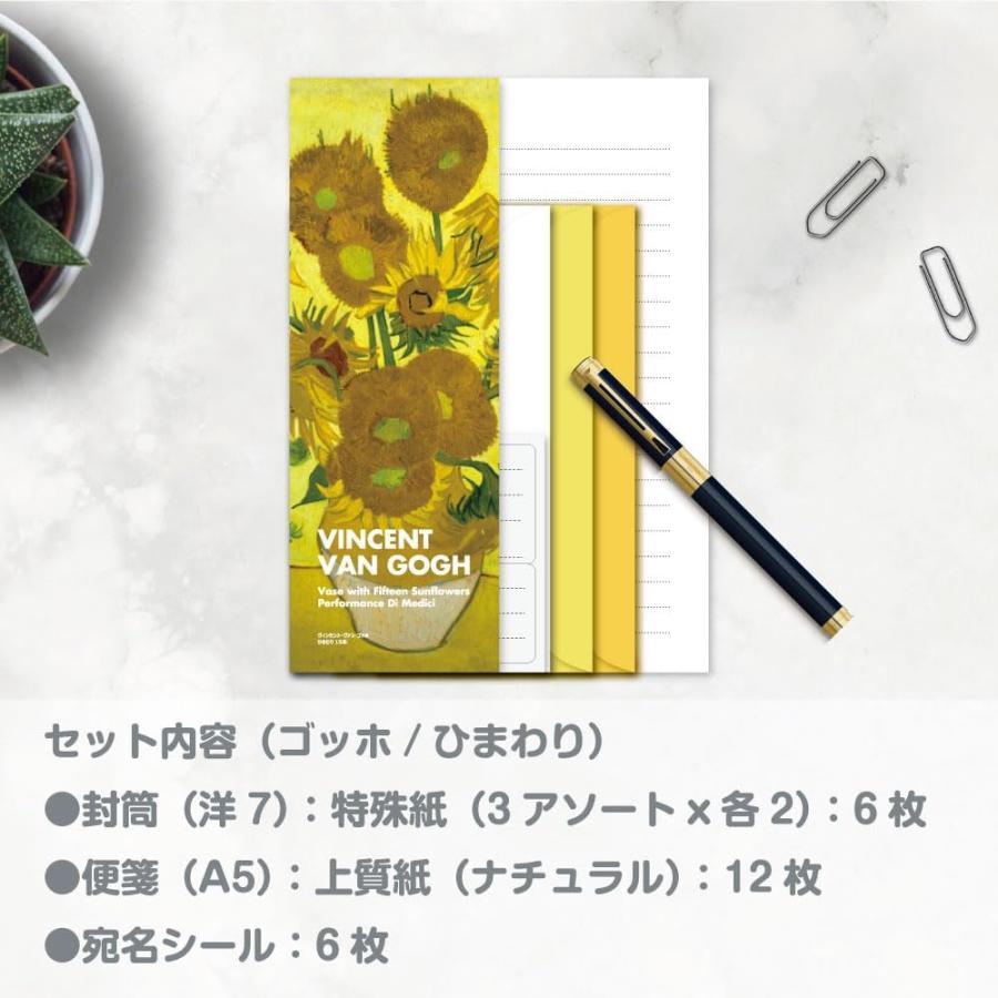 エトランジェ・ディ・コスタリカ レターセット PDM A5 ゴッホ ひまわり