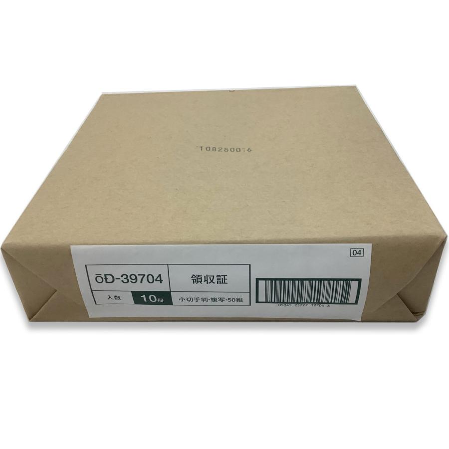 8冊セット】領収証(小切手判・2枚複写)/領収証/縦84×横175mm/計8冊