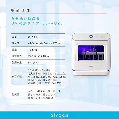 完全送料無料 ネットショップCOCOシロカ 2WAY食器洗い乾燥機 2021年