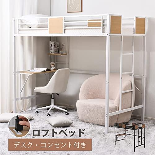 オーエスジェイ(OSJ) ロフトベッド シングル 大人用 デスク付き パイプ