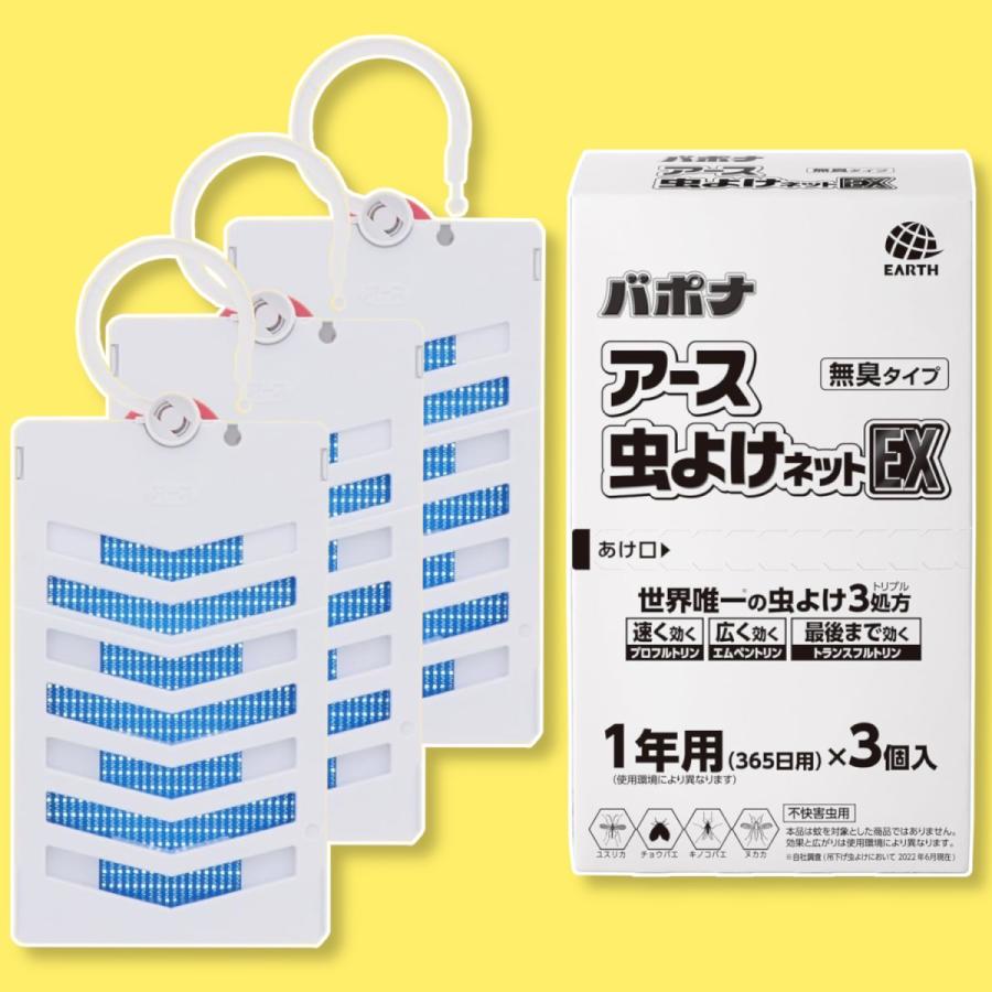 虫除け 玄関ドア ベランダ 対策 吊り下げ 虫よけネットEX 1年用 3個 不快害虫 屋外 アース製薬 の商品画像