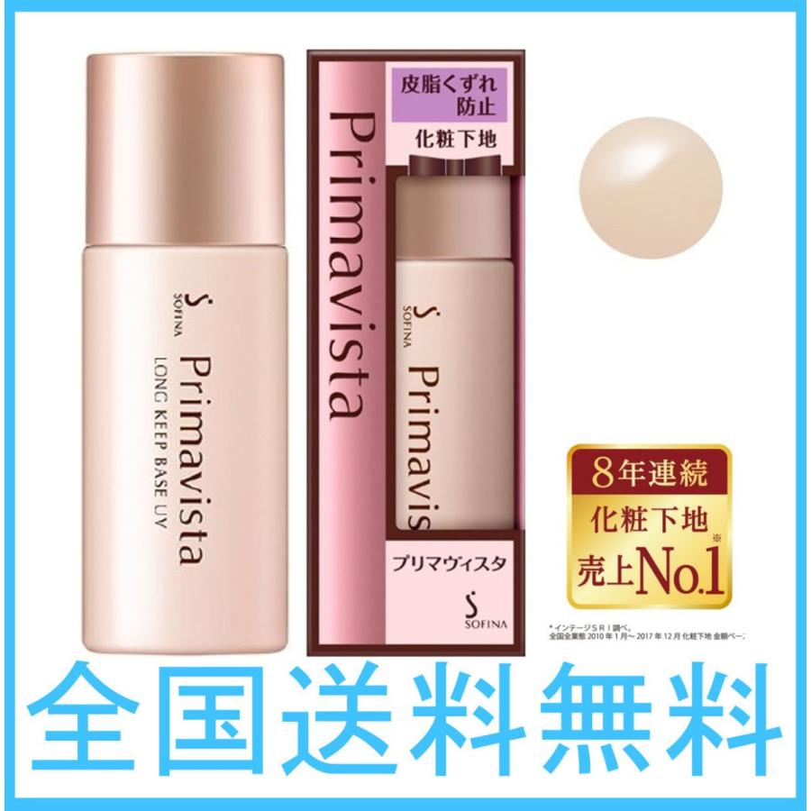 ソフィーナ プリマヴィスタ 皮脂くずれ防止 化粧下地 Uv Spf Pa 送料無料 Net Shop Distant 通販 Yahoo ショッピング