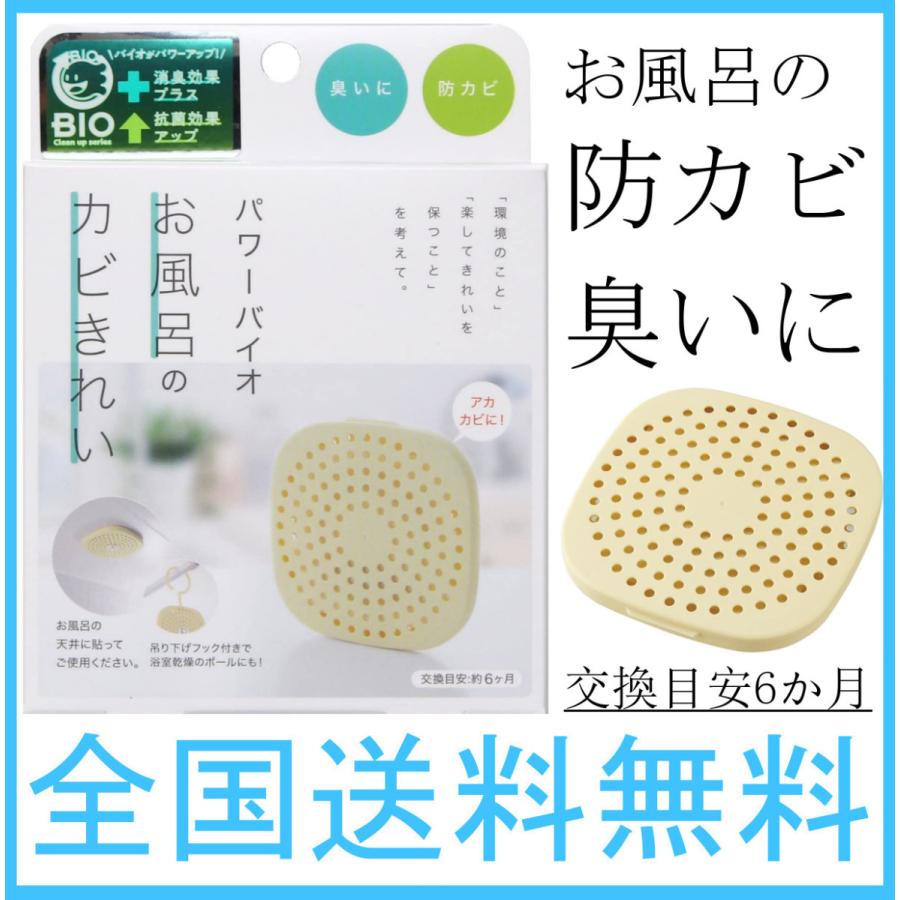 コジット パワーバイオ お風呂のカビきれい 防カビ 消臭 カビ 対策 交換目安 6ヶ月 送料無料 Net Shop Distant 通販 Yahoo ショッピング