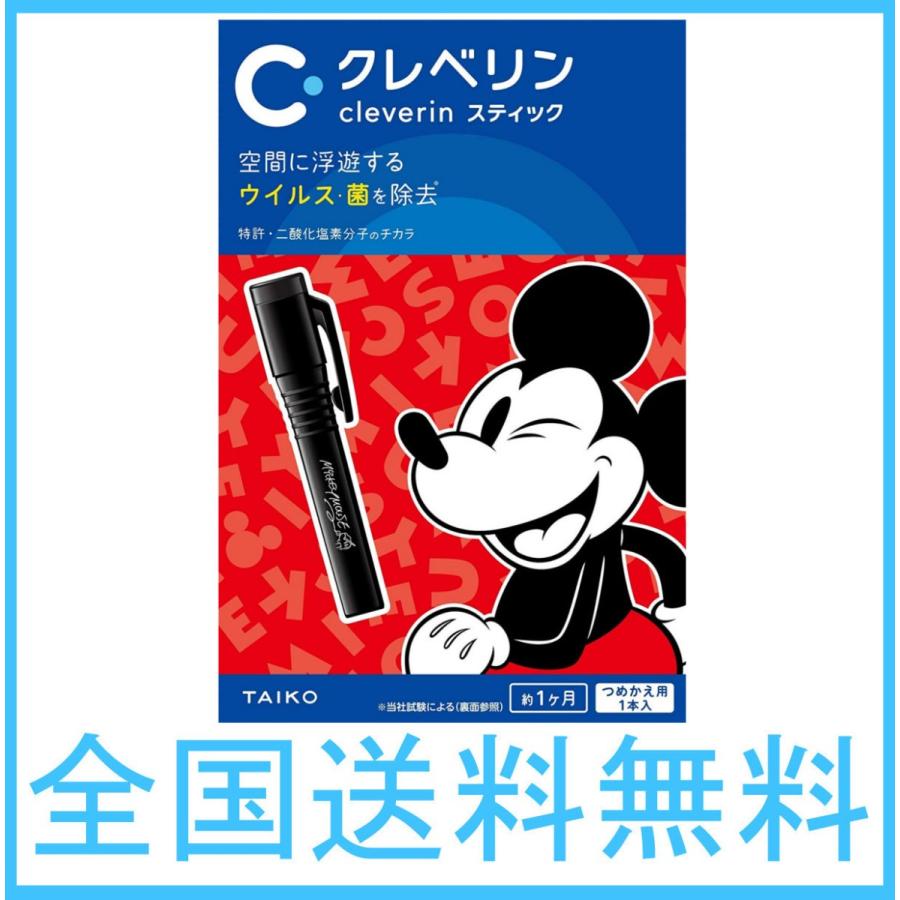 クレベリンスティック ディズニー 1個 専用容器1本 スティック2本 大幸薬品 送料無料 Net Shop Distant 通販 Yahoo ショッピング