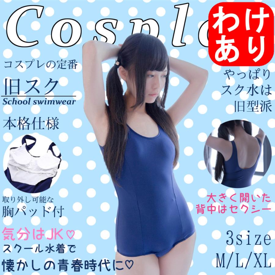 スクール 水着 旧