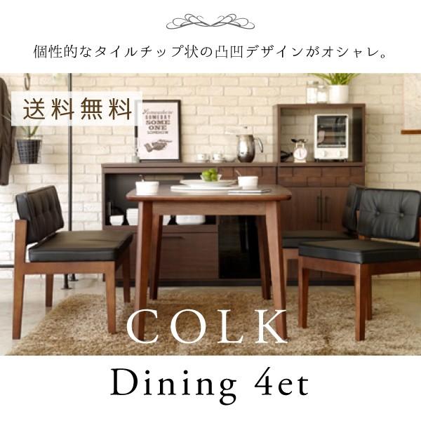 ダイニングテーブルセット ダイニングテーブルセット 4人用 テーブル 幅150cm モダン おしゃれ ダイニングセット インテリア家具のエッジーノイエ 家具 インテリア コルク テーブル チェア2脚 ベンチ