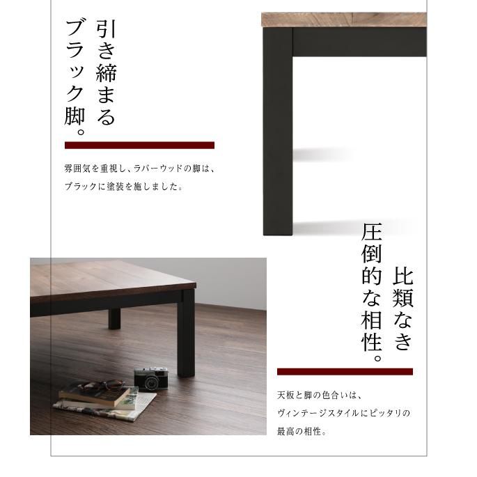 こたつテーブル 長方形 おしゃれ ヴィンテージ Nostalwood ノスタル