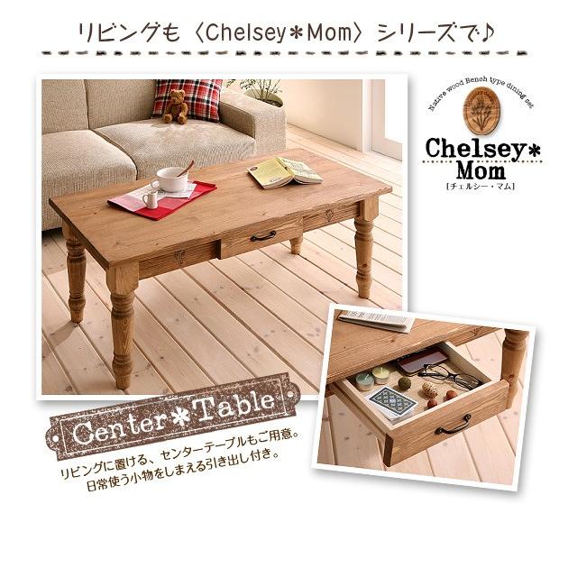センターテーブル カントリー家具 ローテーブル 天然木 Chelsey センターテーブル カントリー家具 ローテーブル 天然木 Chelsey