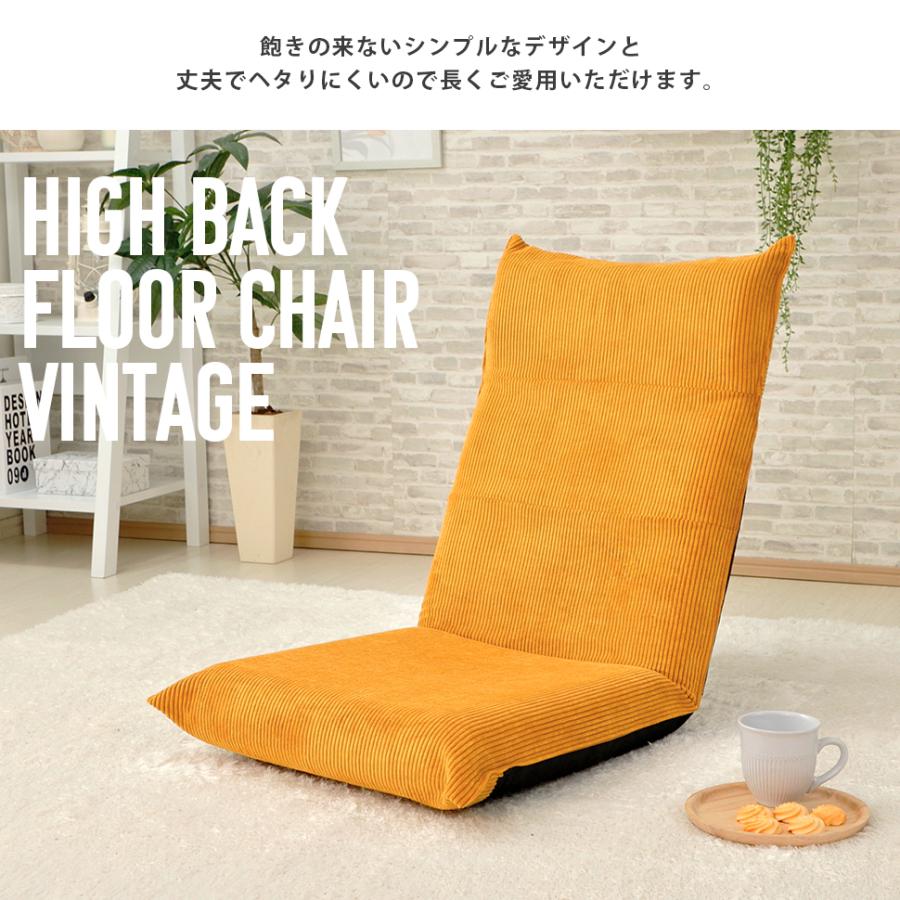 座椅子 おしゃれ ハイバック 腰痛 コンパクト 折りたたみ 日本製 ハイバック座椅子 座いす リクライニング コーデュロイ ヴィンテージ こたつ｜netshop-edgyy｜15