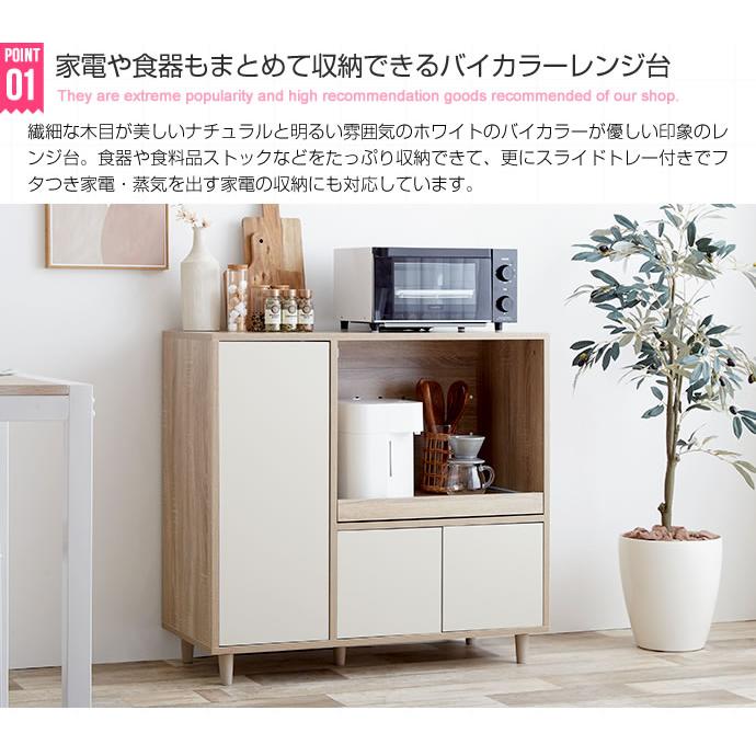 レンジ台 幅90 おしゃれ 食器棚 レンジ台ラック 高さ 80cm レンジラック キッチンカウンター 90 間仕切り 背面化粧 キッチン 収納棚 キッチンラック コンセントの画像