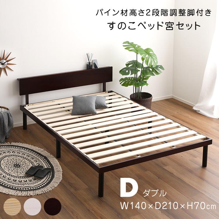 ホームテイスト（HOME taste） ベッドフレーム ダブル すのこ 北欧