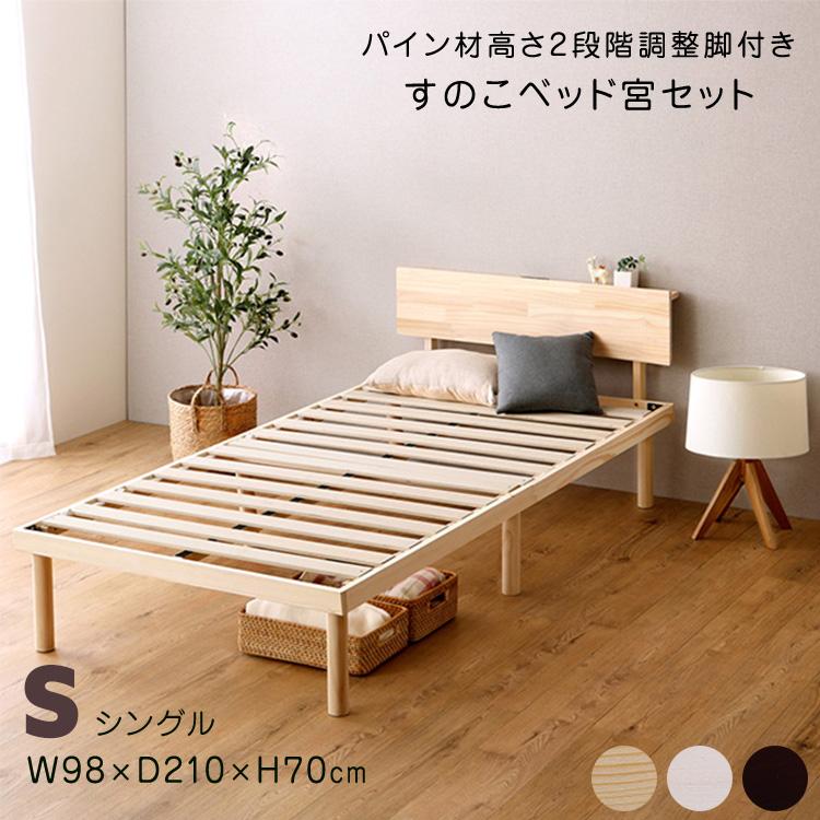 ホームテイスト（HOME taste） ベッドフレーム シングル すのこ 北欧
