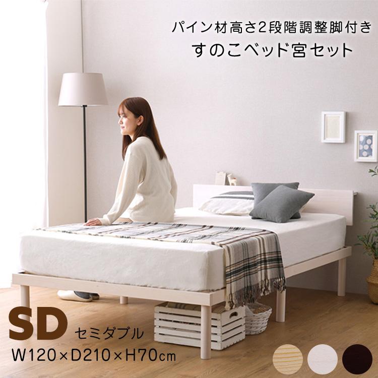 ホームテイスト（HOME taste） ベッドフレーム セミダブル すのこ 北欧