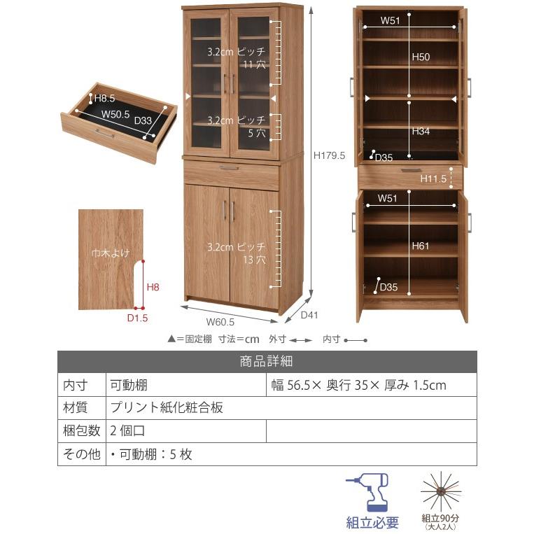 食器棚 北欧 キッチン収納 幅 60 高さ 180 収納 棚 ラック カップ