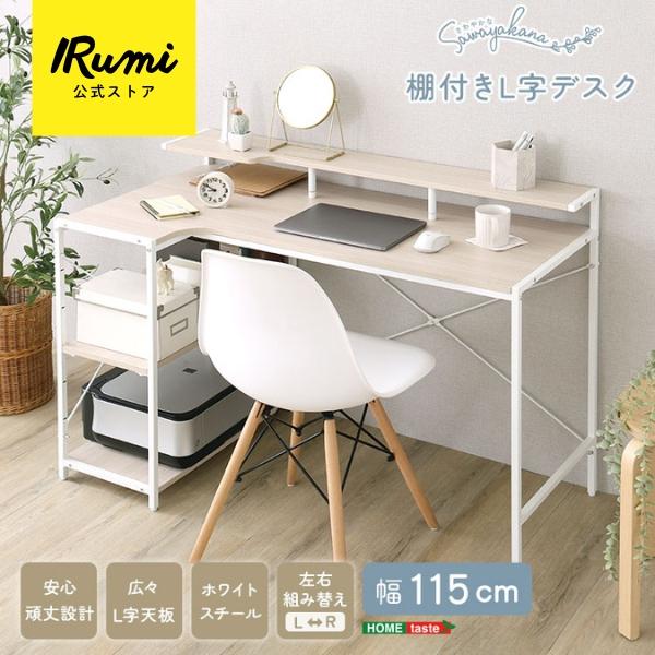 ホームテイスト（HOME taste） デスク 収納 パソコンデスク l字型