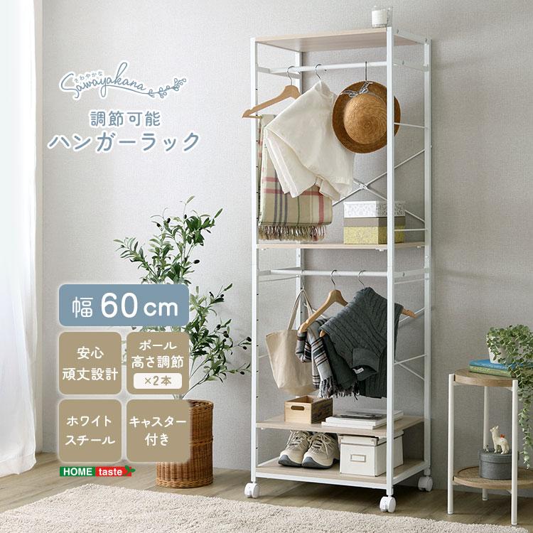 ホームテイスト（HOME taste） ハンガーラック キャスター 60cm 棚付き