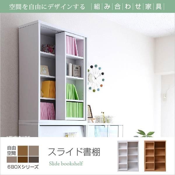 スライド本棚 ロータイプ 6BOX 幅 60 高さ 90 コミック 収納 本棚