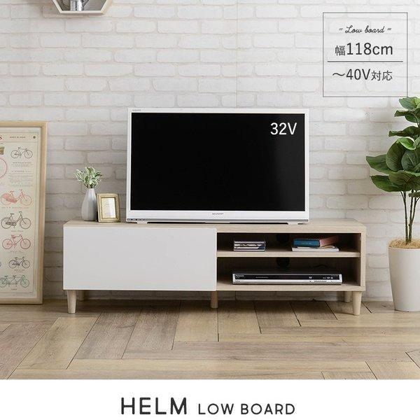 4FUL（フォーフル） テレビ台 120 ローボード 120cm おしゃれ 白 HELM 