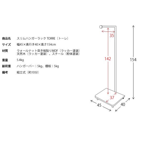 おしゃれ スリム 北欧モダン シンプル 幅45 TORRE トーレ 洋服掛け ポールハンガー コートハンガー 【日時】 玄関
