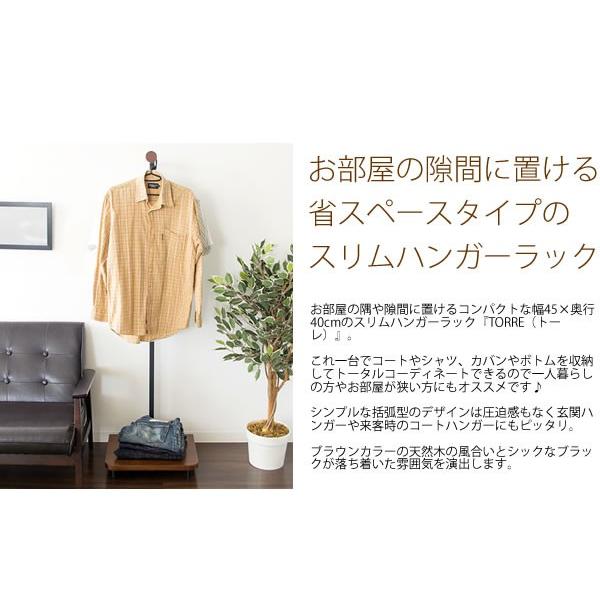 おしゃれ スリム 北欧モダン シンプル 幅45 TORRE トーレ 洋服掛け ポールハンガー コートハンガー 【日時】 玄関