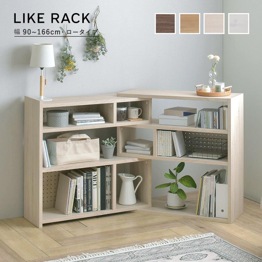 4FUL（フォーフル） ラック 棚 木製 伸縮 シンプル おしゃれ Like