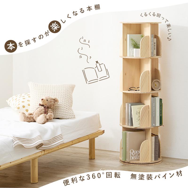ブックシェルフ コミックラック 絵本棚 本棚 収納ラック 回転本棚 絵本