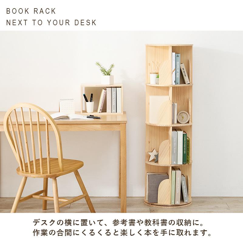 ブックシェルフ コミックラック 絵本棚 本棚 収納ラック 回転本棚 絵本