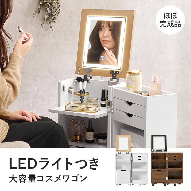 新品 スリム コスメワゴン ミラー付き 完成品 ダークブラウン ドレッサー 鏡台 HAGiHARA（萩原） コスメワゴン 隙間 スリム コンパクト おしゃれ 女優
