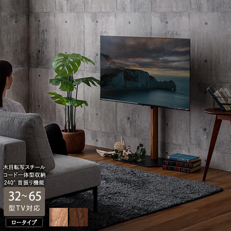 ホームテイスト（HOME taste） テレビスタンド 壁寄せ ロータイプ 首