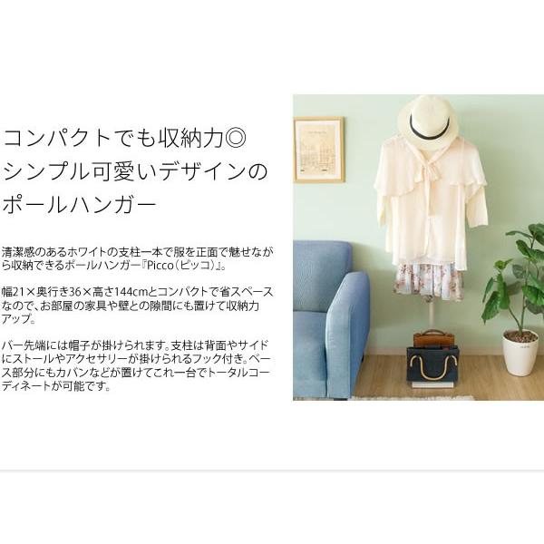 ポールハンガー 白 おしゃれ 人気 Picco ピッコ ハンガーラック 省スペース 洋服掛け リビング 玄関 子供部屋 P 1440 インテリア家具のエッジーノイエ 通販 Yahoo ショッピング