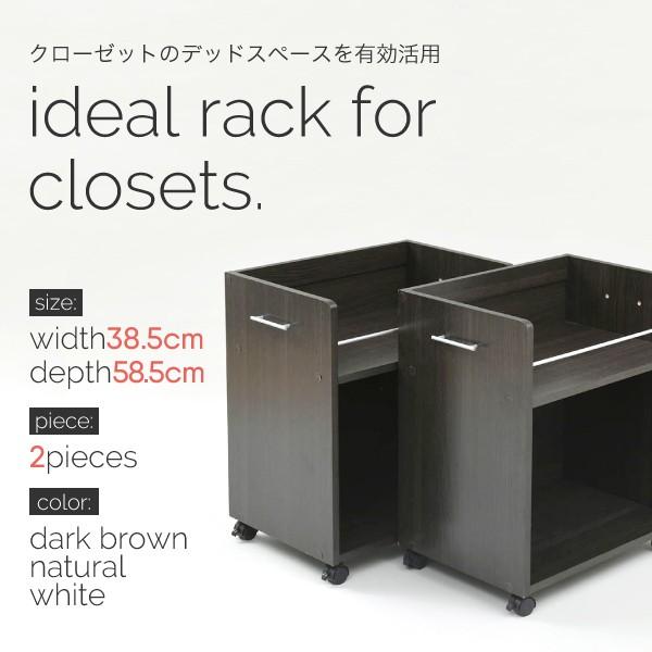 ワイド ワゴン クローゼット 収納 ラック 2個セット 幅38.5 奥行58 .5