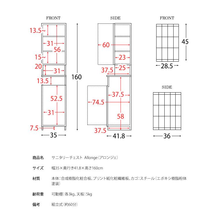 宮武製作所 サニタリーチェスト 幅35 ランドリーチェスト 洗面所