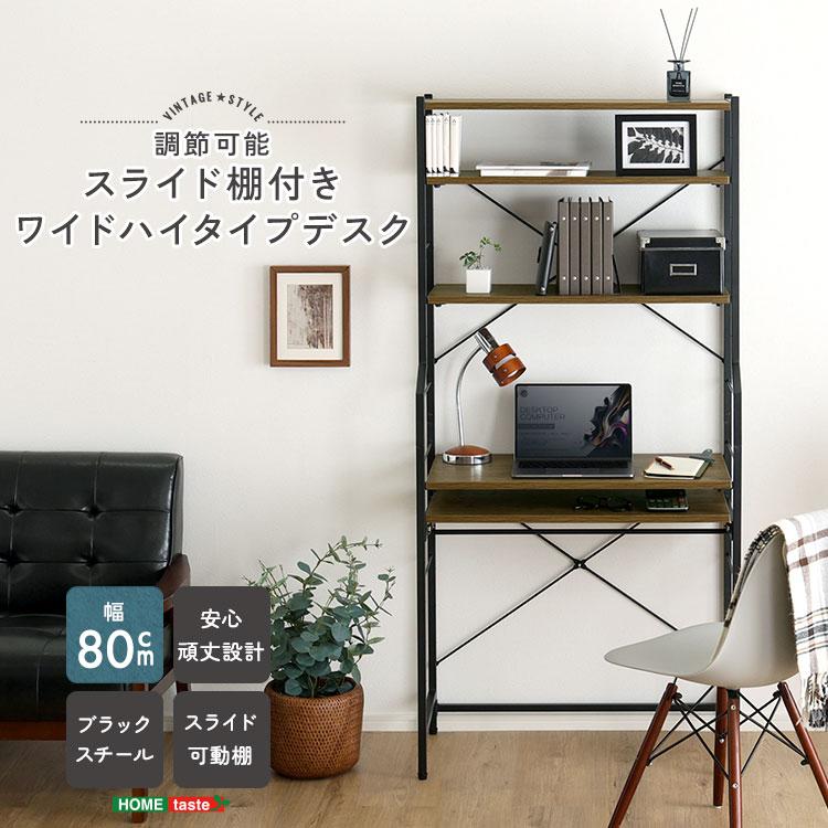 ホームテイスト（HOME taste） スタンディングデスク 幅80 北欧 デスク
