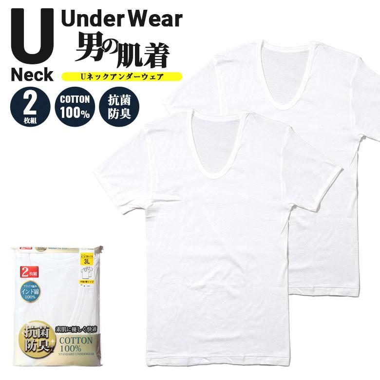 2枚組 3lサイズ U首 半袖 肌着 シャツ 綿100 紳士 インナーシャツ アンダーシャツ 数量は多