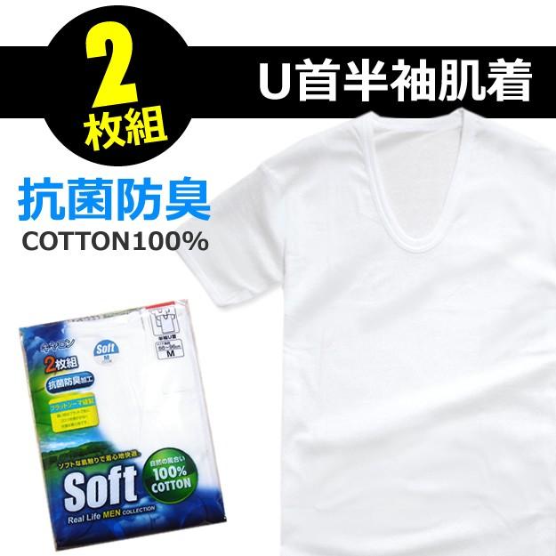 2枚組 U首 半袖 肌着 シャツ 綿100％ メンズ 紳士 インナーシャツ