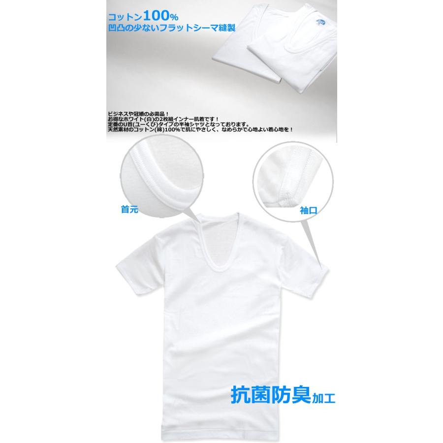 2枚組 U首 半袖 肌着 シャツ 綿100％ メンズ 紳士 インナーシャツ