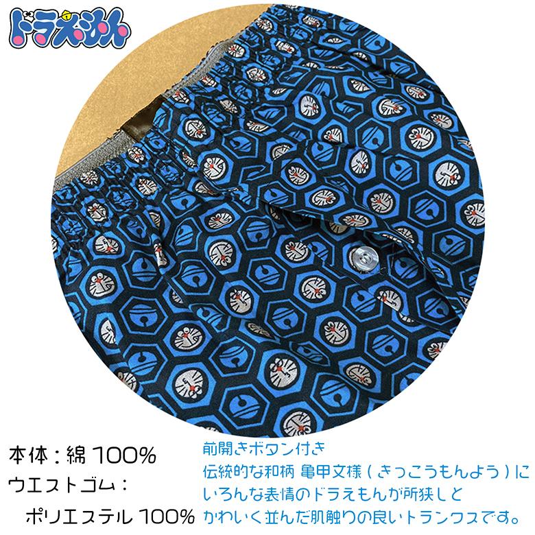 ドラえもん 柄 総柄 和柄トランクス M L Ll パンツ メンズ 綿100 青 ブルー 可愛い かわいい 下着 キャラクター 大きいサイズ Ct214 ネットショップ エスト 通販 Yahoo ショッピング